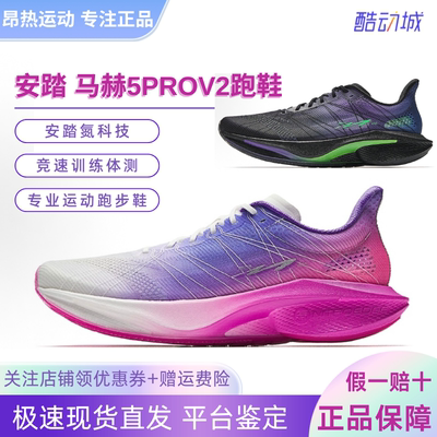 安踏马赫4PROv2氮科技跑步鞋男