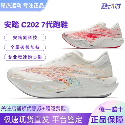 安踏C202 7专业马拉松全掌碳板跑鞋男女竞速比赛运动鞋112625575
