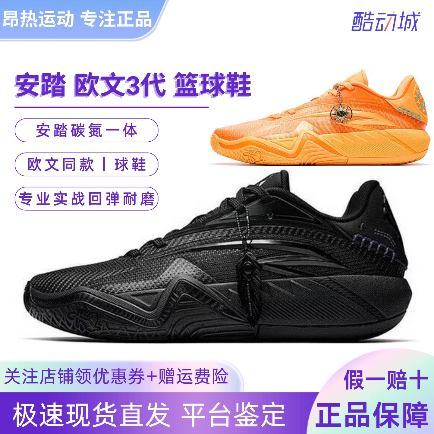 安踏欧文三代太阳石篮球运动鞋男