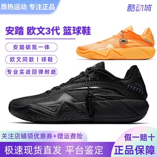安踏欧文同款丨KAI3欧文三代太阳石新款碳板男篮球鞋耐磨运动鞋男