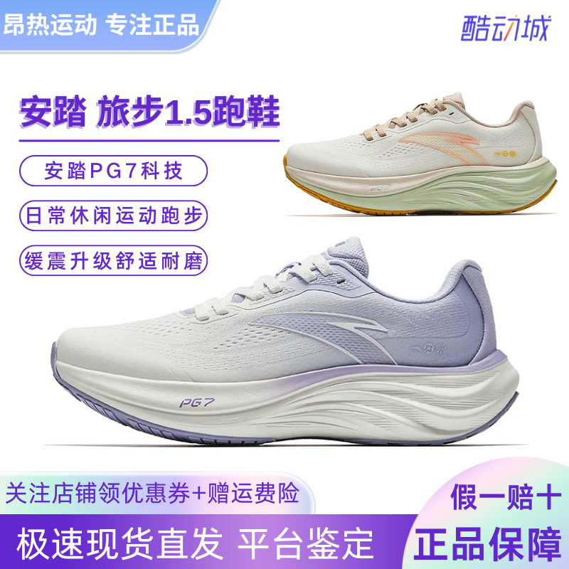 安踏旅步1.5PG7缓震跑步鞋女运动