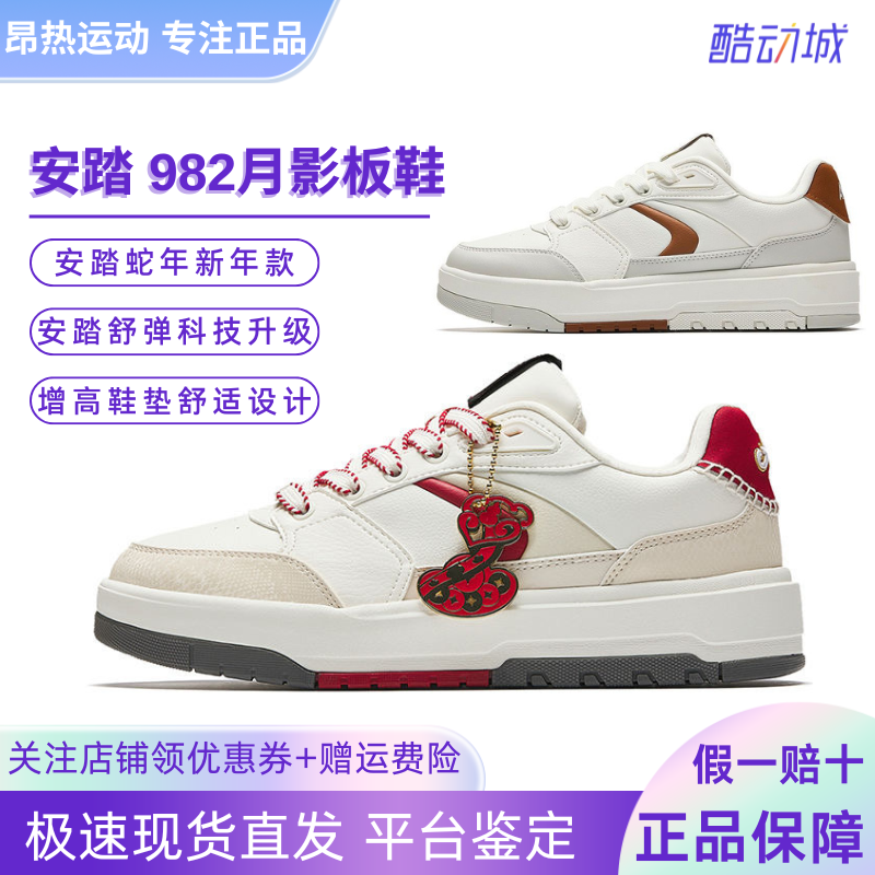 安踏好事发生丨982月影新年款板鞋男女同款休闲运动鞋子122518060,运动鞋new,板鞋,淘宝优惠券,粉丝福利购,淘宝优惠卷