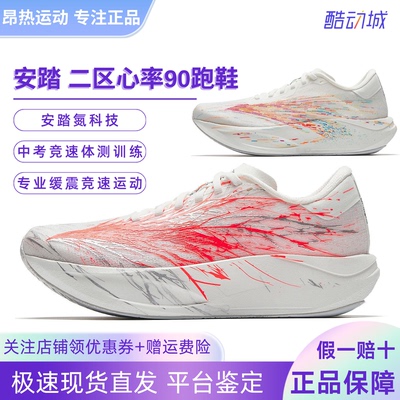 安踏二区心率90 心跳丨轻质跑鞋男女竞速体测比赛运动鞋112625579
