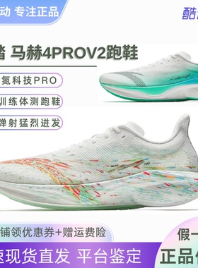 安踏马赫4代PROV2 格桑花配色竞速跑步鞋中考体测男鞋112525584
