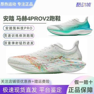 安踏马赫4代PROV2 格桑花配色竞速跑步鞋中考体测男鞋112525584