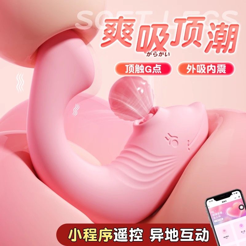 跳跳蛋遥控小海豚自慰器女用品情趣异地远程控制调教女友玩具吮吸