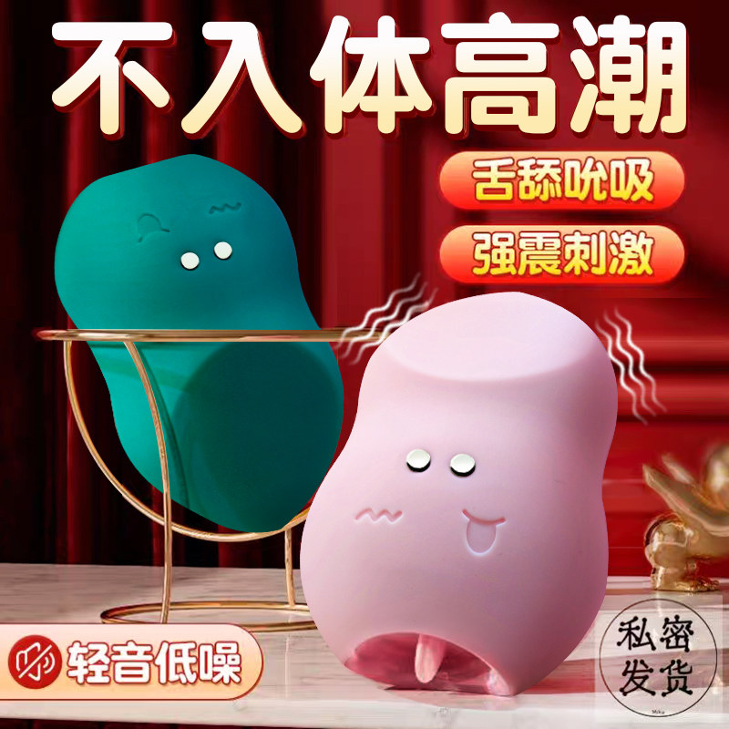 可爱迷你跳蛋舌舔不插入女生情趣小玩具女用品阴蒂刺激震动不入体