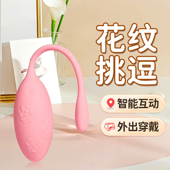 跳跳蛋远程app遥控女用品跳弹阴蒂成人玩具强震情趣挑逗神器跳蚤