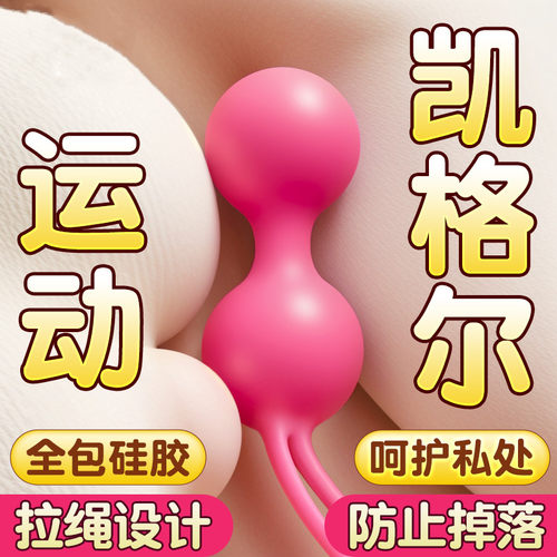 女用品自慰器锻炼女性高潮神器