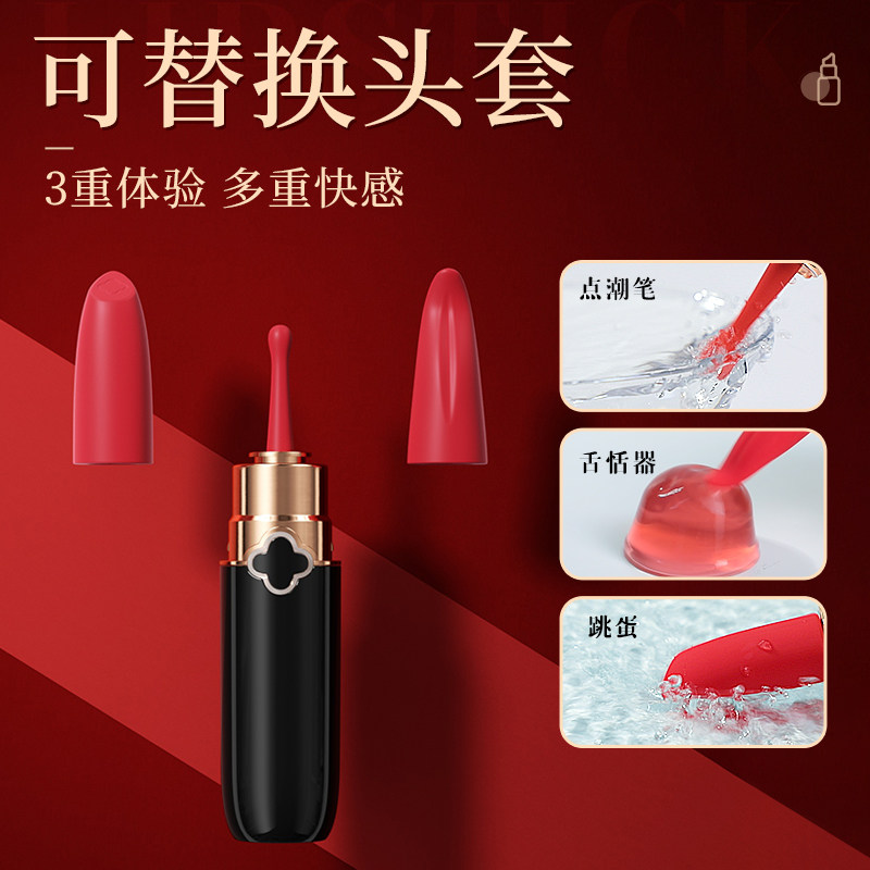口红跳蛋女生性玩具成人自慰舔阴器情趣女用品高潮震动跳单可插入