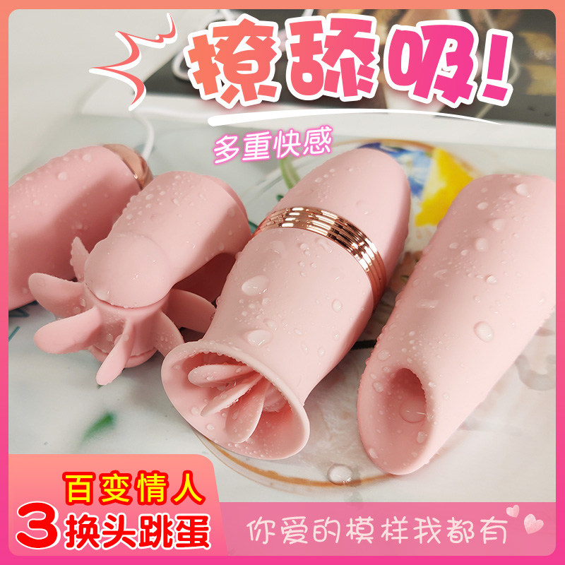 女用品跳跳蛋舌头舔阴器吮吸情趣高潮女性自慰可插入强震双头跳弹