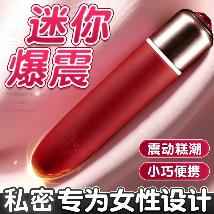 小型口红迷你跳蛋入体情趣自慰器女性私密小玩具女用品超小按摩器