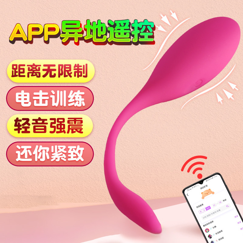 女用品远程电击跳跳蛋app遥控情趣女性自慰器外出穿戴插入式强震
