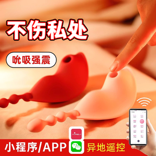 吸豆豆跳蛋app远程遥控情趣穿戴外出吮吸不入体跳单女用品小玩具