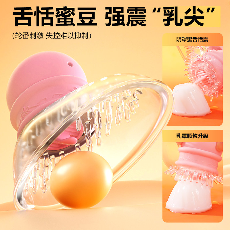 女用品情趣乳房震动自慰器男用按摩吮吸乳头远程遥控挑逗胸部舔胸