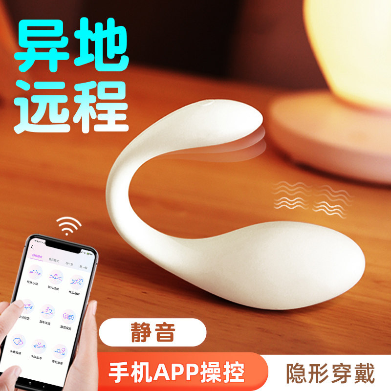 远程异地app遥控跳蛋外出穿戴跳弹高潮女用品女性可插入女人自卫