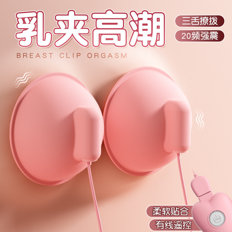 乳房按摩女性胸部自慰器乳头刺激舔情趣用品玩具夫妻床上助爱工具