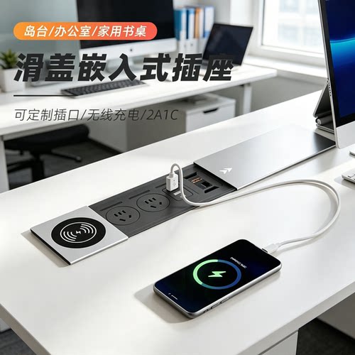 桌面内嵌隐藏滑盖无线快充插座