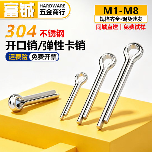 304不锈钢开口销定位弹性卡销