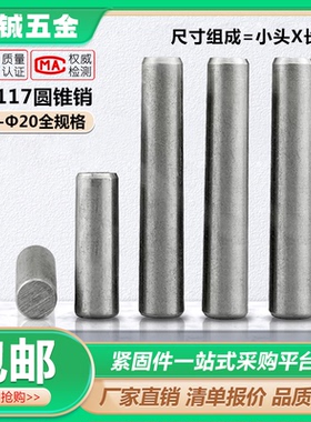 GB117圆锥销钉 圆锥定位销锥形销锥度销子ф3ф10ф12ф14ф16-20