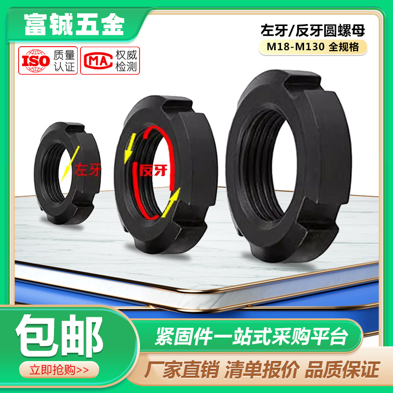 左牙圆螺母反牙圆螺开槽紧止退