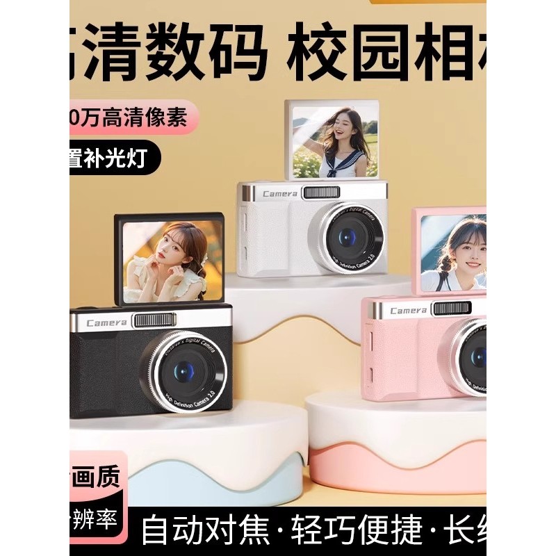 小红书推荐高清9600w像素ccd数码照相机相翻转自拍学生党轻巧