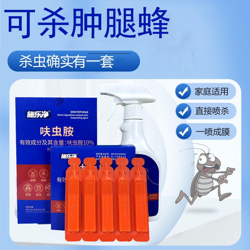 施乐净肿腿蜂专用杀灭根除