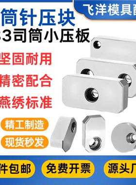 燕绣模具司筒针小压板块挡块斜导柱推管水口钩针通用片条Y-83