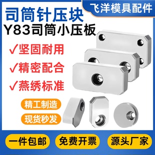 燕绣模具司筒针小压板块挡块斜导柱推管水口钩针通用片条Y-83