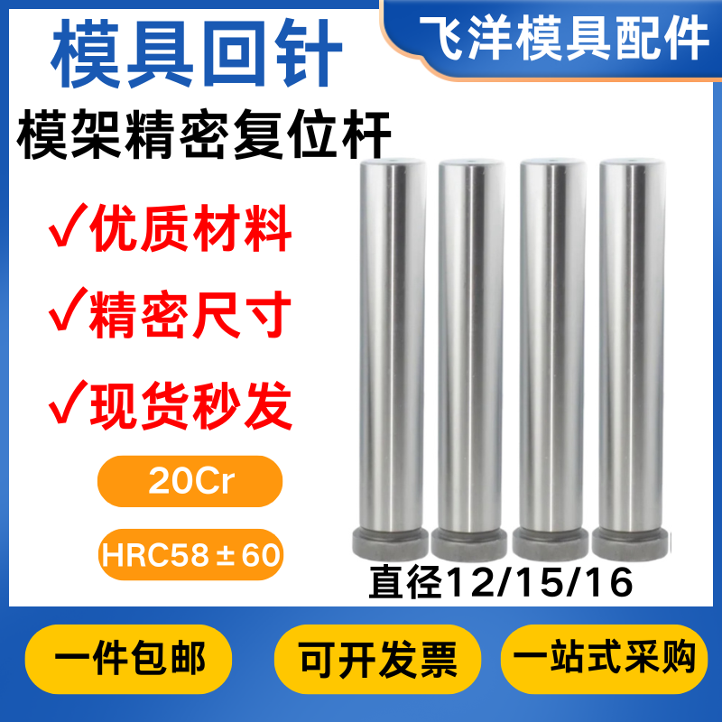 精密模具回针厂家直销包邮开票