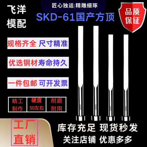 现货方扁顶全硬SKD61厂家销开票