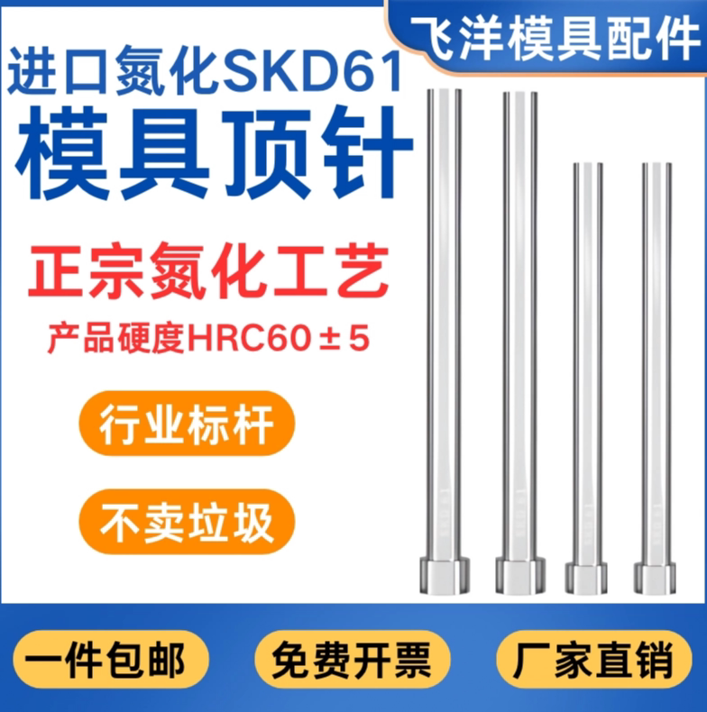 SKD61氮化耐高温顶针便宜厂家发图片