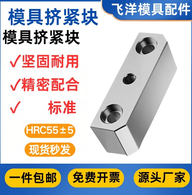 模具FY21挤紧块厂家直销免费开票图片