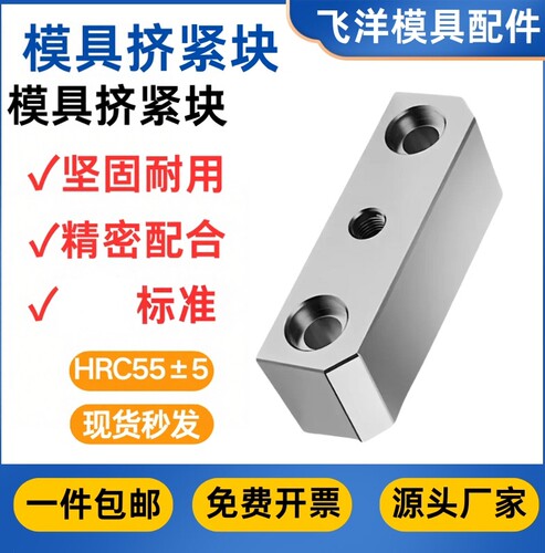 模具FY21挤紧块厂家直销免费开票