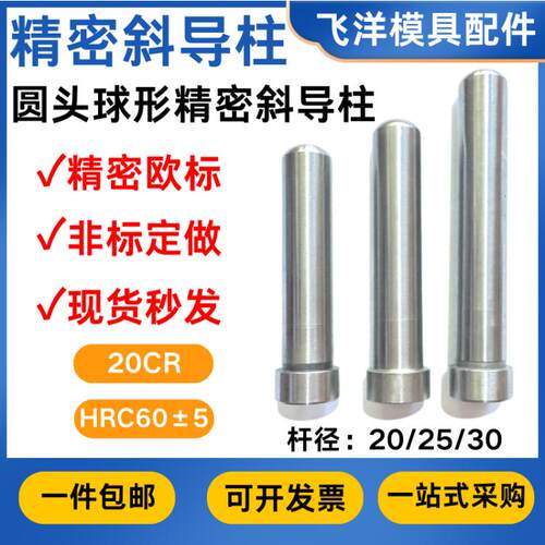 精密圆头加硬斜导柱包邮厂家直销