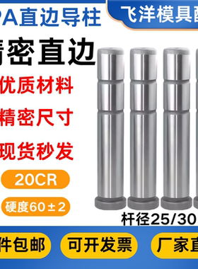 注塑模具直边导柱导套精密公制直身导柱标准模架公制材料GPA20CR