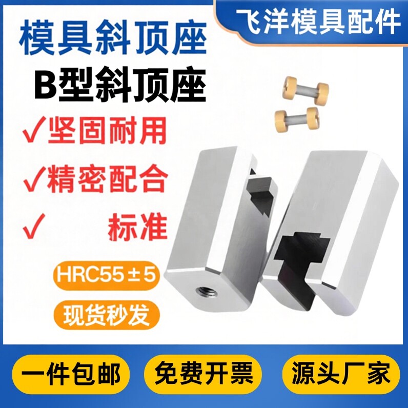 模具Y41B型斜顶座厂家免费开票图片