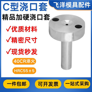 模具C型浇口套唧嘴加硬进料口头部带螺丝孔35/50射叽唧咀广标C型