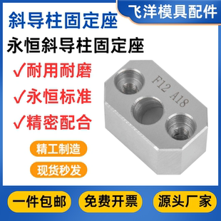 模具标准件永恒方形斜导柱固定座挤紧块压条F方形固定座16-22度