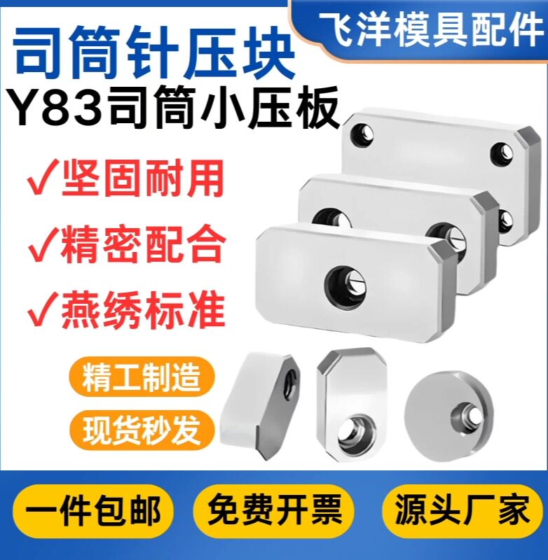 Y83司筒压块厂家直销免费开票