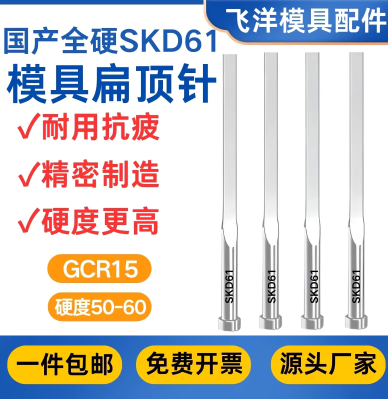 国产SKD61硬扁顶针24小时发厂家图片