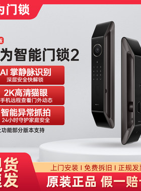 华为智能门锁2悦享版掌静脉解锁