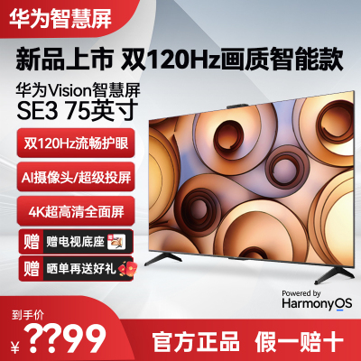 新品华为VisionSE375超级投屏