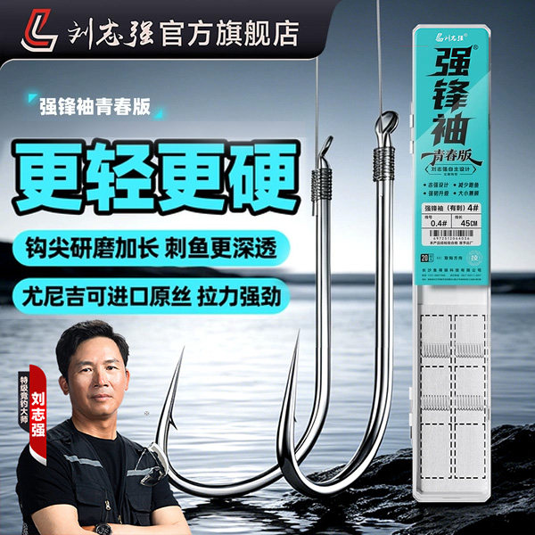刘志强强锋袖青春版子线双钩成品图片