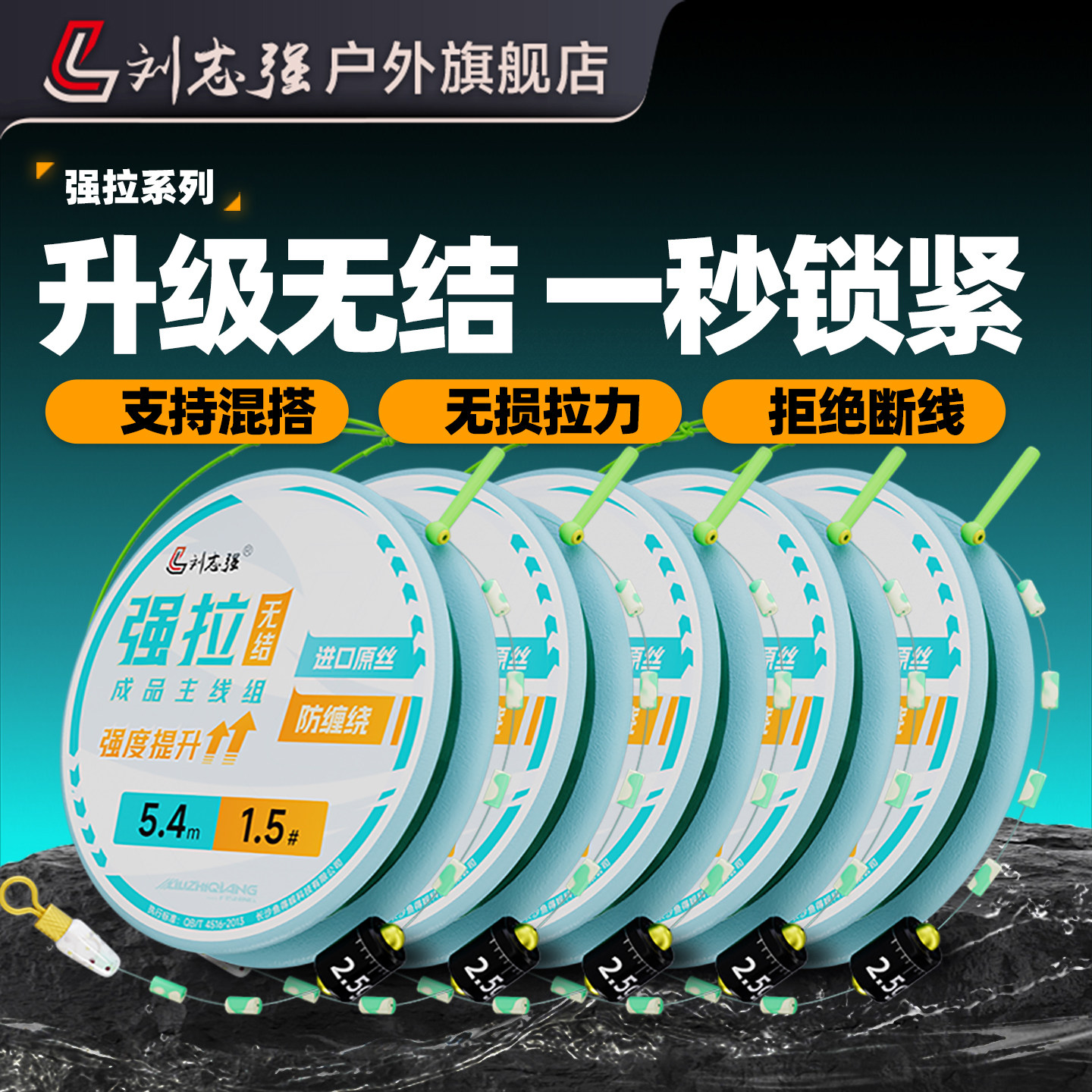 刘志强无结线组鱼线套装日本进口鱼线主线组成品尼龙线强拉力鱼线图片