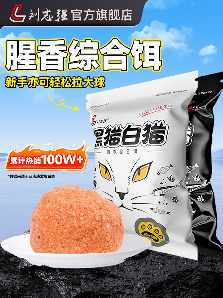 Лю Чжицян черная кошка Белая кошка наживка для рыбалки Наживка для всемогущей рыбы ароматная дикая рыбалка карась специальная приманка корм для карповой рыбы Изображение 1