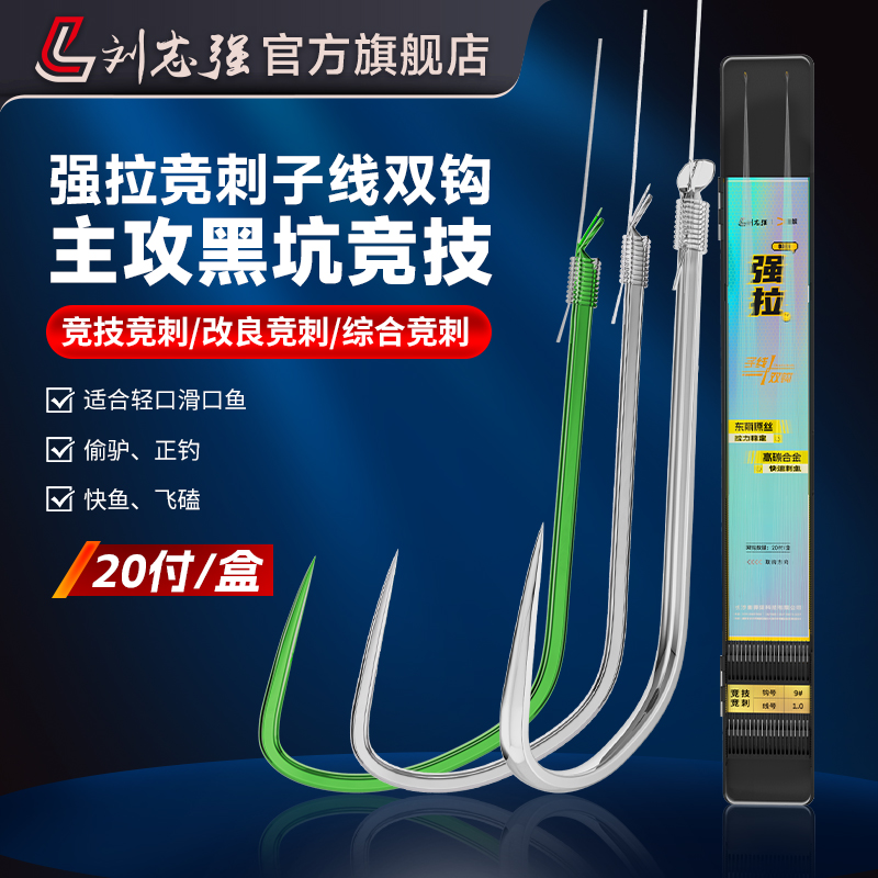 競技鯽魚鉤劉志強黑坑