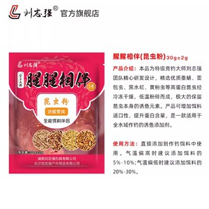 【双十一直播间1元秒杀】刘志强昆虫粉浓腥饵料秋冬搭配狂拉