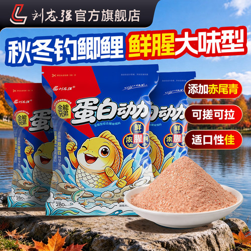 全能兄弟原动力赤尾青三重蛋白饵
