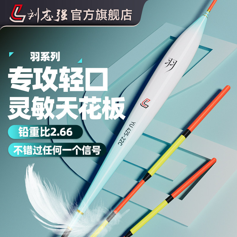 刘志强羽系列鲫鱼漂鱼漂高灵敏图片